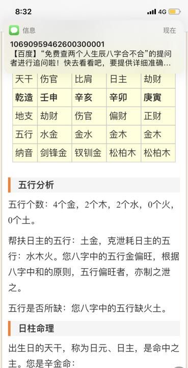 免费查生辰八字合不合,免费查生辰八字合不合图2