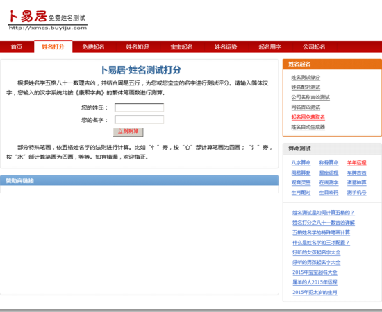 卜易居姓名测试打分官网,卜易居姓名测试打分丁美华图1