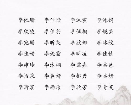 李姓谐音好听又有深意的名字,李姓的很有古风的名字有哪些图3