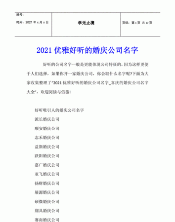 公司起名字2021,公司注册名字有哪些图2