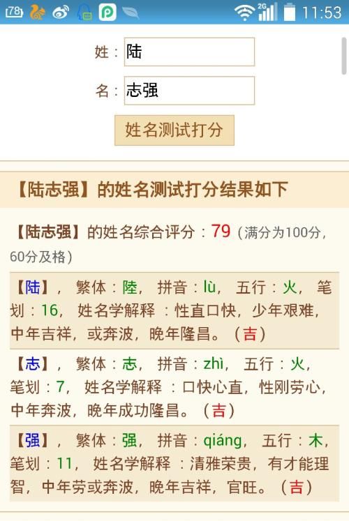 测字取名字打分,梁煦晨测字打分起名图3