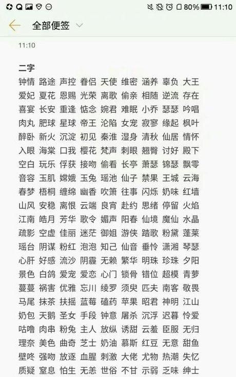 二字古风网名情侣,古风情侣名图2