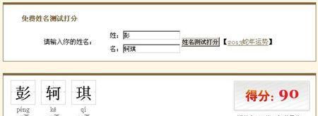 名字打分查询免费,免费给名字打分图2