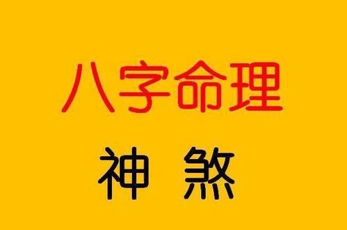 免费算命八字算命运,最精准的免费八字算命图1