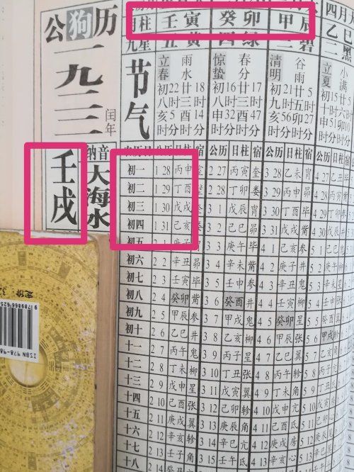 宝宝生辰八字查询,五行查询生辰八字查询缺什么图4