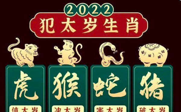 2022年有大灾难的生肖,福泽绵绵图1