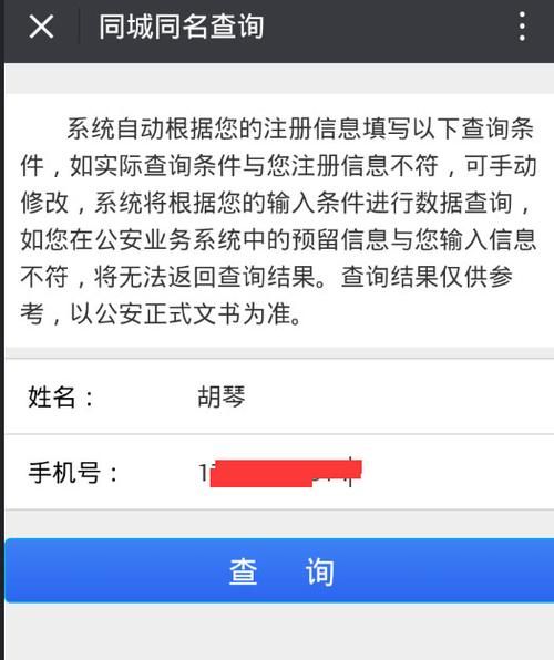 全国名字相同查询系统,全国相同姓名查询图9