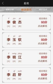 真正免费起名字软件,什么取名软件是免费的图1