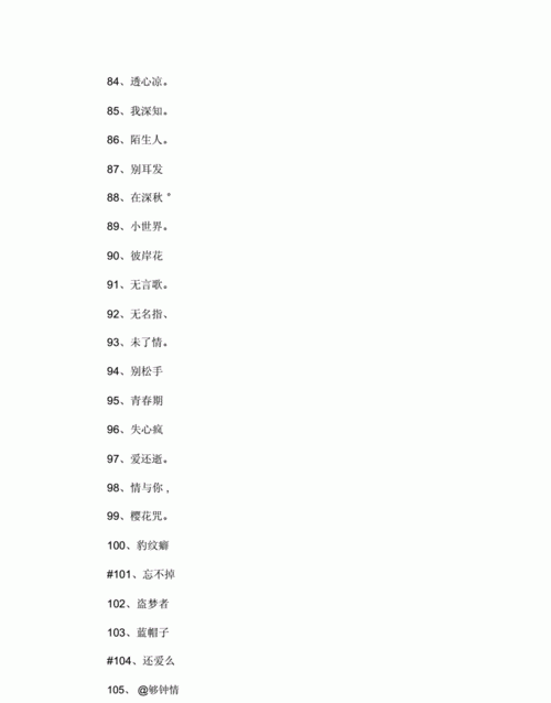 干净三字网名带符号,三个字的特伤感的网名图2