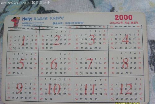 2000年农历12月28日
,农历2月28日子时出生男孩怎么样图1