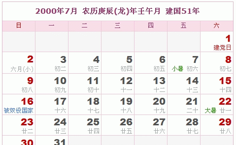 2000年农历12月28日
,农历2月28日子时出生男孩怎么样图4