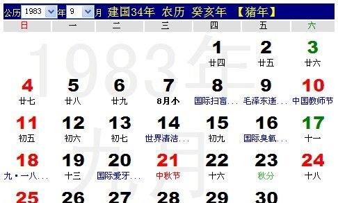 2000年8月14日阳历是
,农历8月4日出生的人是什么星座图3