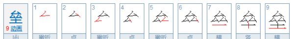 垒怎么读,拼音"垒"怎么读图3