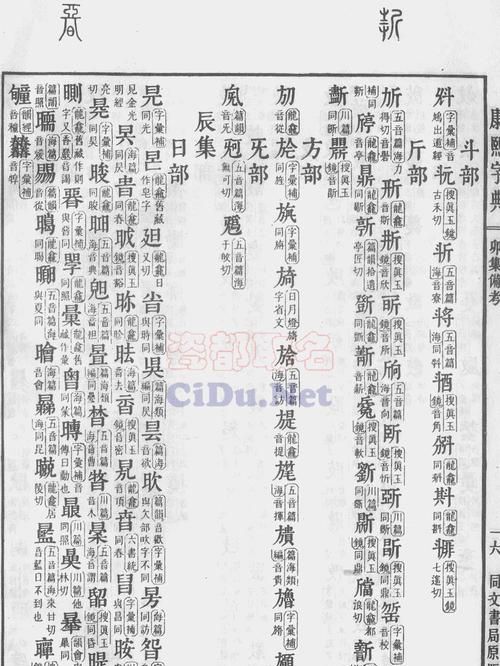 康熙字典10画的字取名,男宝宝取名中间一个字用康熙字典0画最后一个字用...图2