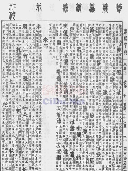 康熙字典10画的字取名,男宝宝取名中间一个字用康熙字典0画最后一个字用...图4