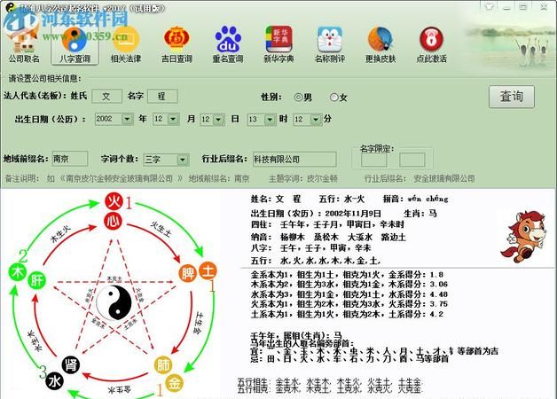 名字解析免费测试最准,名字打分免费测试最准图2