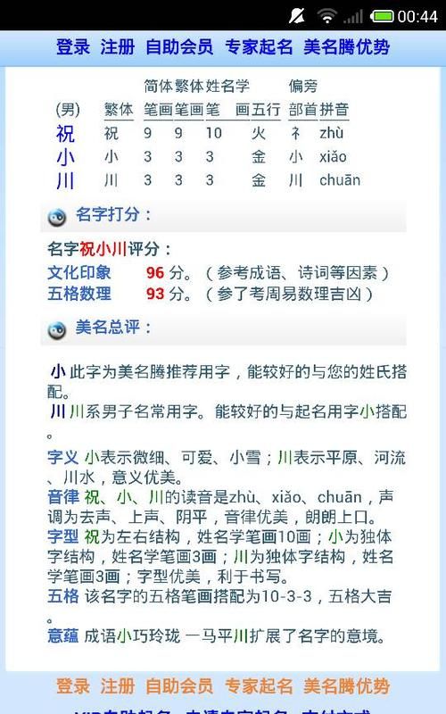 免费取名打分测试高分名字,免费起名测名打分图3