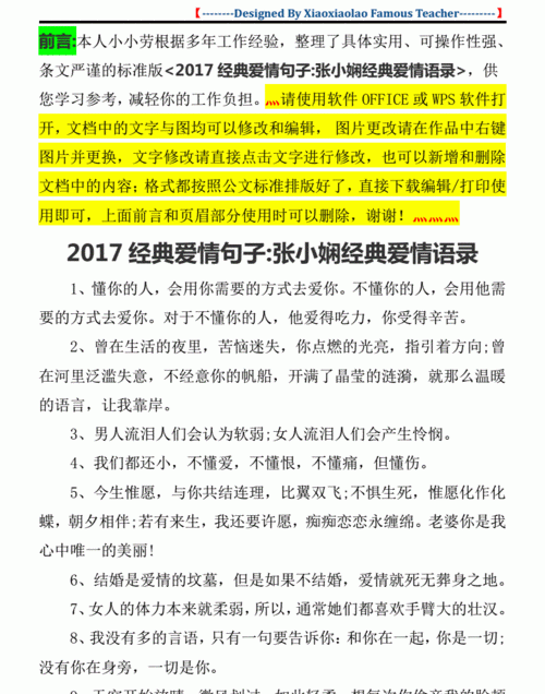 张小娴经典爱情语录,安妮宝贝、张小娴的经典语录图3