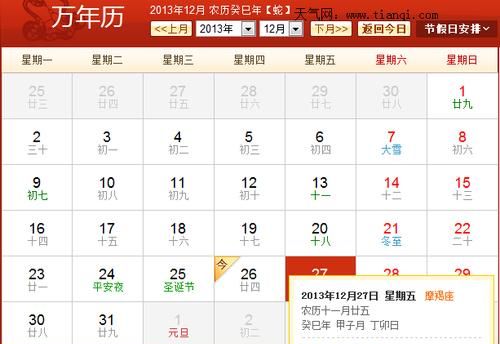 2019年12月31日是什么日子,2月3号是绝烟火日图3