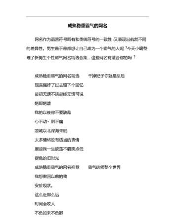 成熟稳重有内涵的网名,微信网名男生成熟稳重有内涵的有哪些图2