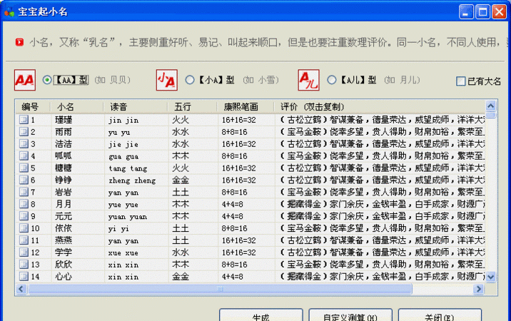 宝宝取名软件哪个靠谱,网上给宝宝取名字哪个网站最好最靠谱图1