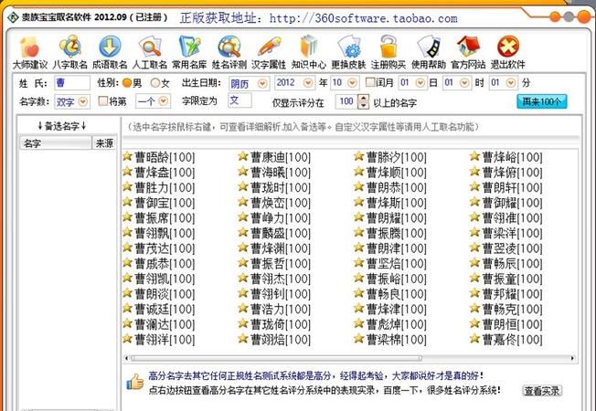 宝宝取名软件哪个靠谱,网上给宝宝取名字哪个网站最好最靠谱图4