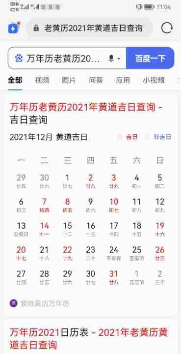 万年历老黄历2000年
,万年历老黄历2月黄道吉日查询图1