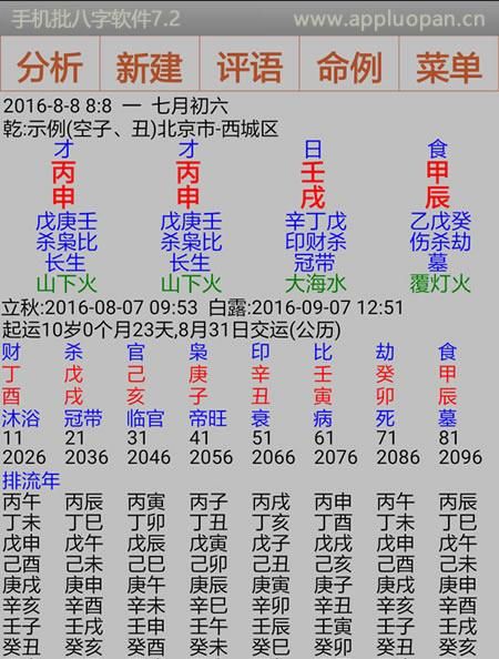 算命免费 生辰八字,算算命免费+生辰八字图4