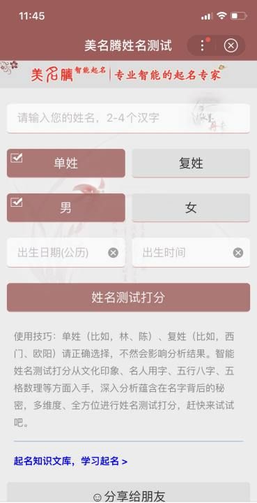 美名腾姓名测试打分官网,姓名测试图1