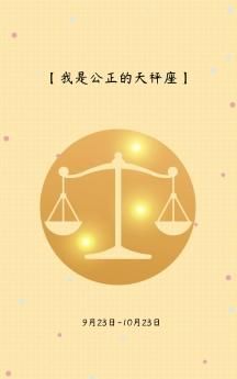 10月10日是什么天平
,0月0号是什么星座图1