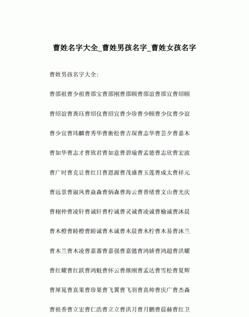 曹心怡姓名测试打分,曹氏孩子姓名大全图1