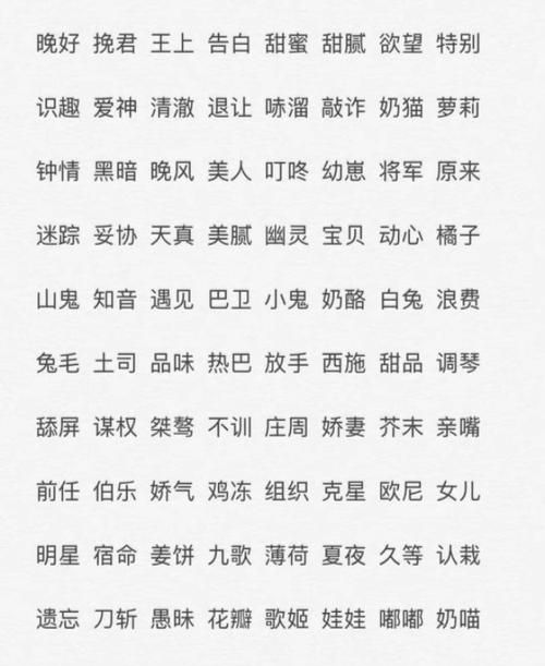 好看又好听的网名两字,女生的好听又好看的两个字的名字图4