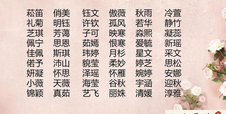 女孩取名内涵诗意名字,廖姓女孩取名内涵诗意名字图1