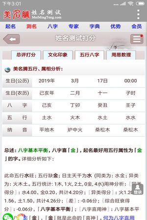 美名腾免费测名字打分测试,陈俊乐名字打分测试图1