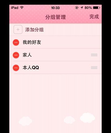 qq分组怎么设置,怎样设置qq分组图2