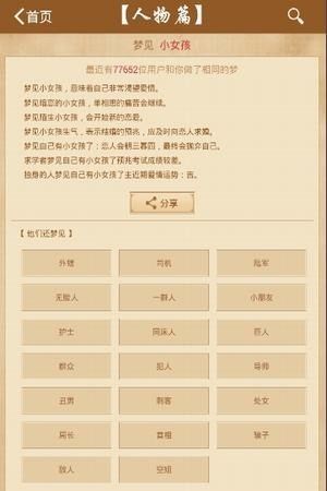 老版周公解梦原版免费,老版周公解梦原版免费图4