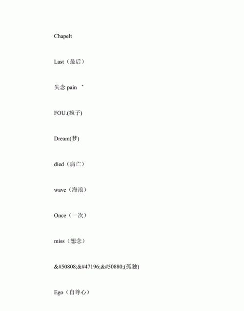 英语昵称女生简短好听微信,微信昵称女生简短好听英文图4