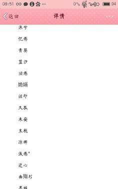 适合做笔名的名字,有什么名字适合当女生的笔名图1