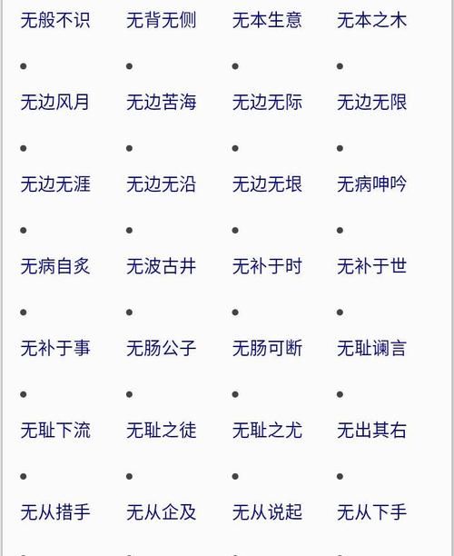 天字开头的成语,天字开头吉利成语图2