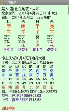 姓名生辰八字查询免费算命,名字 生辰八字 算命图3