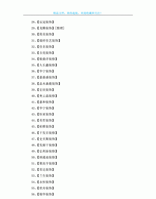 装饰公司起名字大全免费,好听的装饰公司名字大全图6