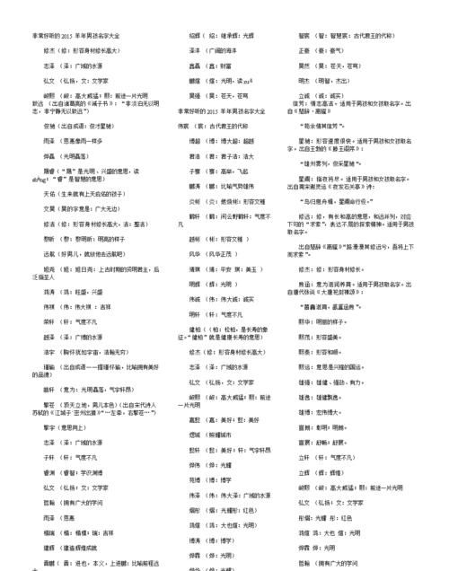 男孩子起名字大全文库,男孩名字大全图1