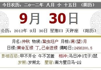 2008年8月15日多少岁
,8月5日4点3分生的图3