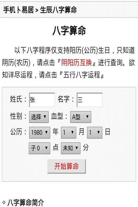 八字在线算命免费,生辰八字免费算命图4