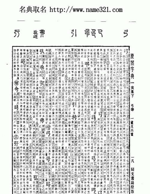 康熙字典姓名笔画查询,名字笔画 康熙字典 姓名字典笔画图1