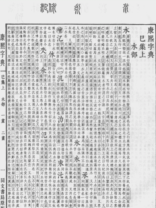 康熙字典姓名笔画查询,名字笔画 康熙字典 姓名字典笔画图4