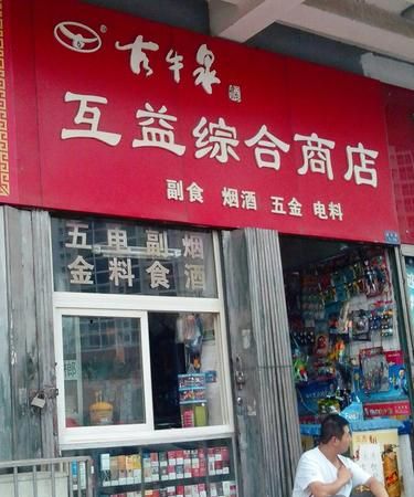 综合商店名字大全,公司起名大全图1