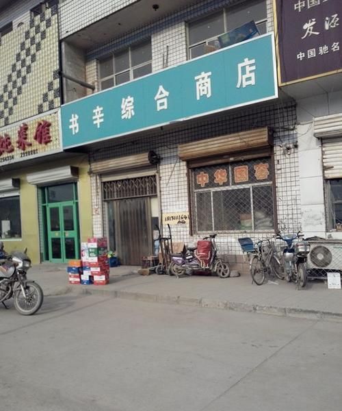 综合商店名字大全,公司起名大全图17