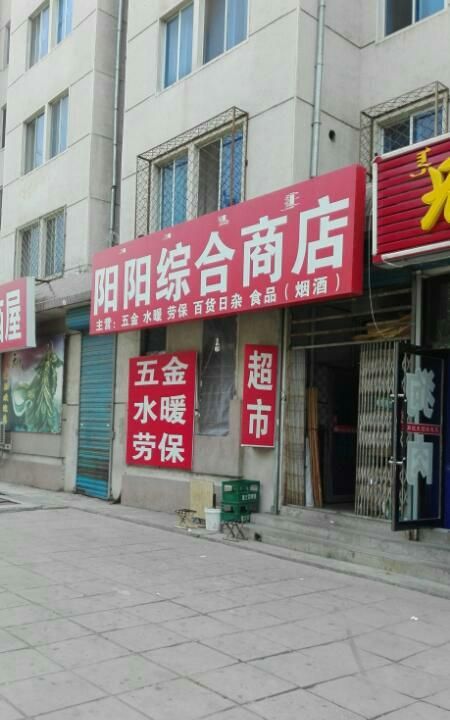 综合商店名字大全,公司起名大全图18