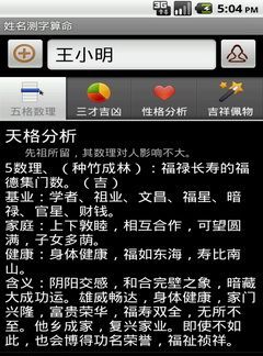 测字打分 人名免费,超准的免费姓名测字打分网址图4